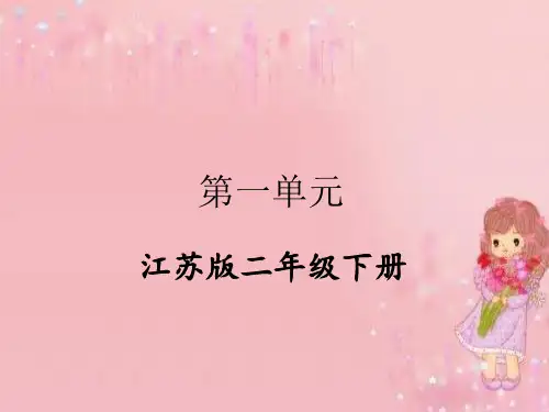 苏教版二年级数学下册单元练习 第一单元