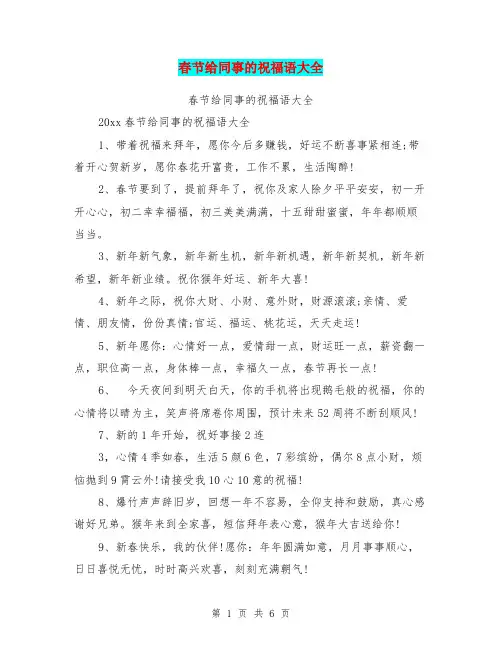 春节给同事的祝福语大全【可编辑版】