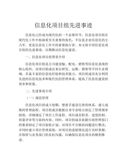 信息化项目组先进事迹