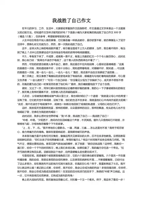 我战胜了自己作文800字（精选12篇）