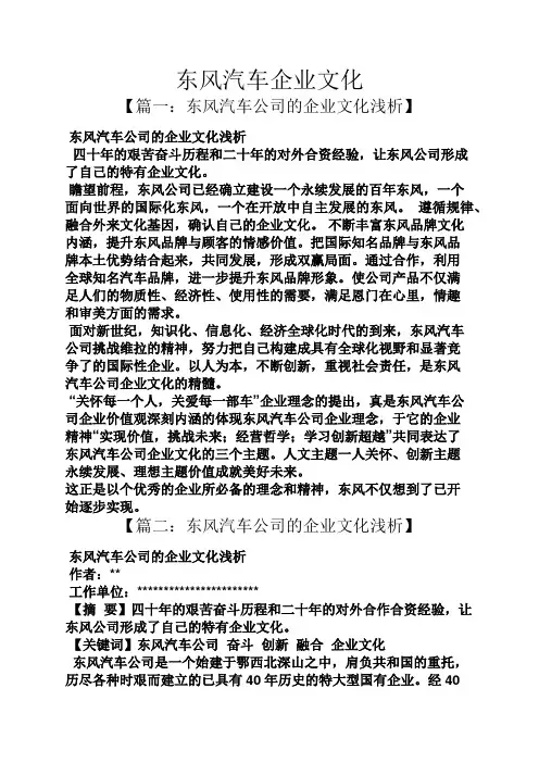 东风汽车企业文化
