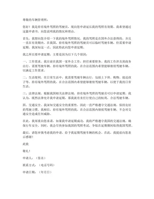 境外驾照延期申请书模板