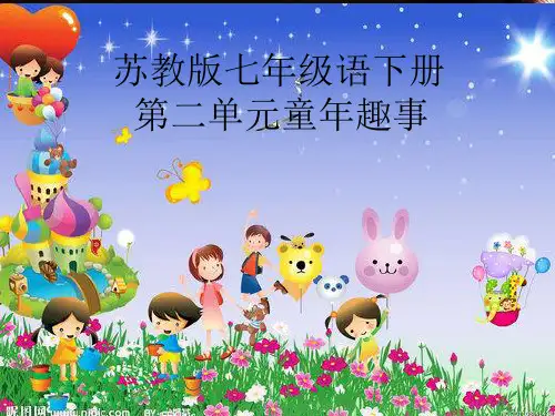 苏教版初中七年级语文下册知识树