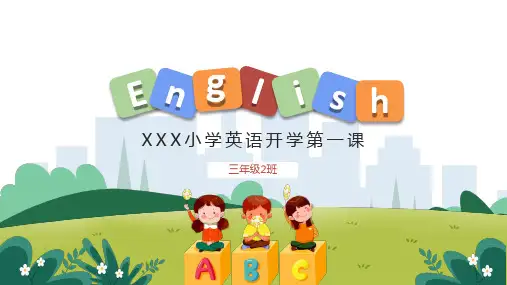 小学英语开学第一课课件PPT