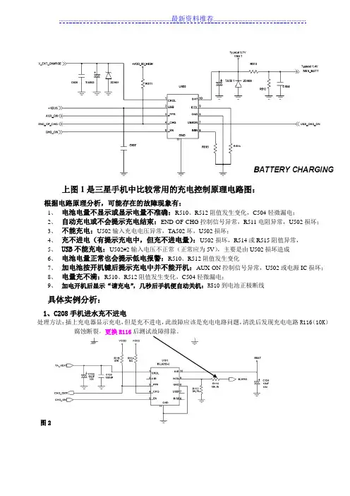 手机常用的充电控制原理电路图