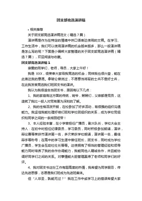 团支部竞选演讲稿