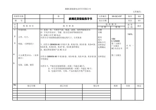 玻璃进货检验指导书