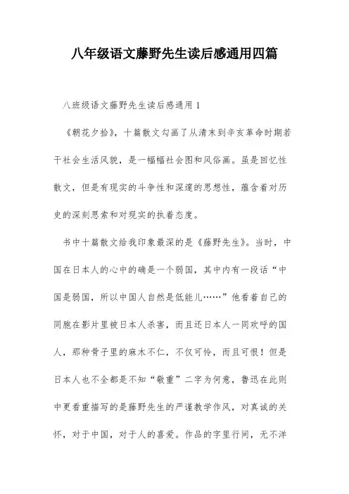八年级语文藤野先生读后感通用四篇