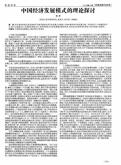中国经济发展模式的理论探讨