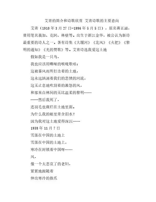 艾青的简介和诗歌欣赏 艾青诗歌的主要意向