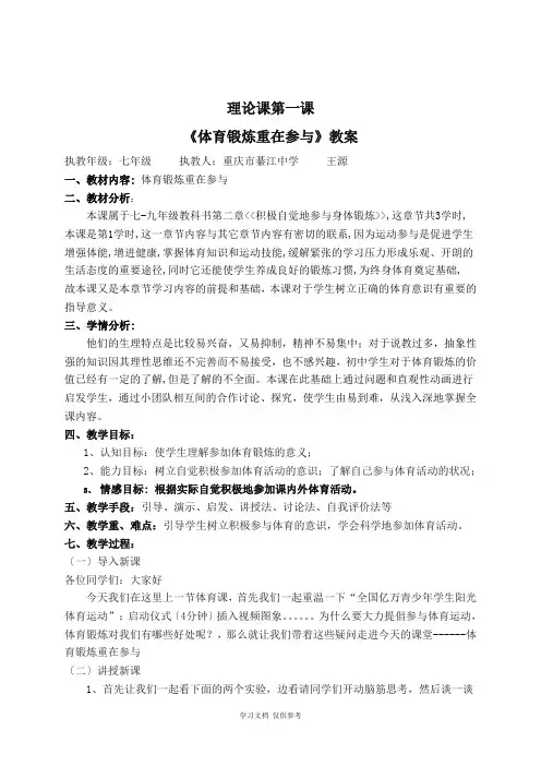 体育理论课教案