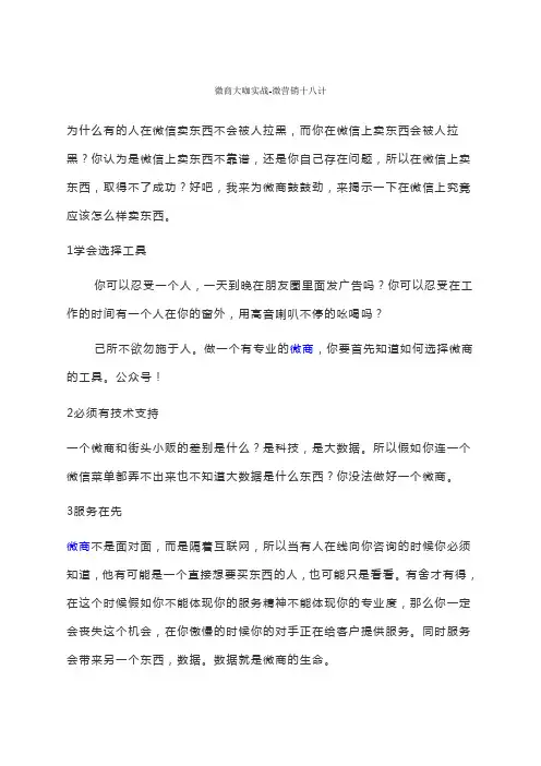 微商大咖实战微营销十八计微商之路KL微商团队