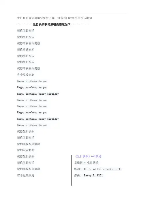 生日快乐歌词原唱完整版下载,卓依婷抖音热门歌曲生日快乐歌词