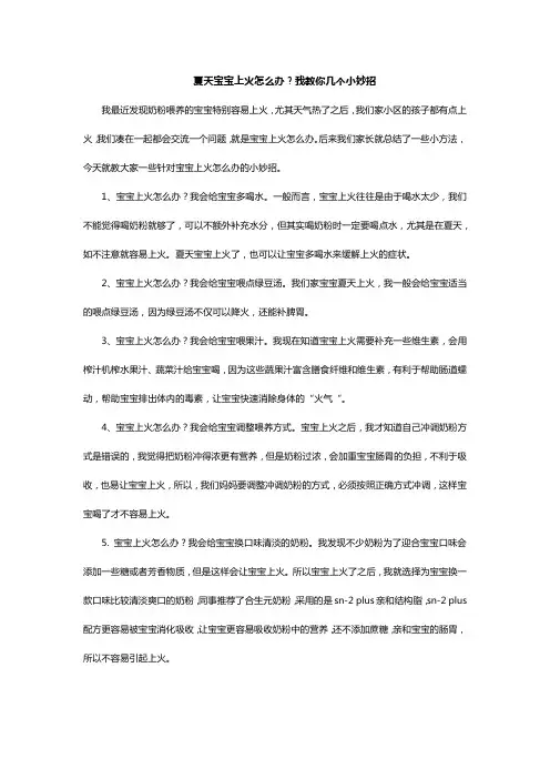 夏天宝宝上火怎么办？我教你几个小妙招