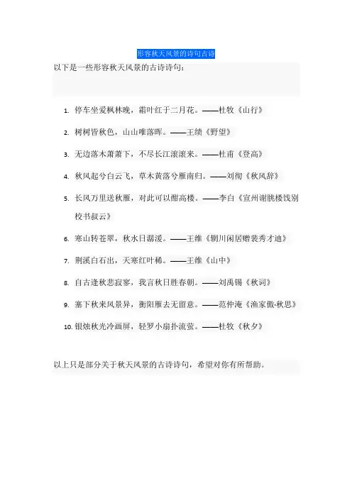 形容秋天风景的诗句古诗