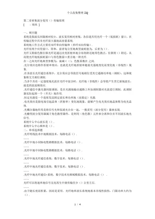 第二章密集波分复用(DWDM)传输原理