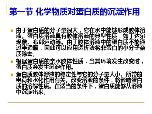 化学生物学第六章化学物质与蛋白质的相互作用ppt课件