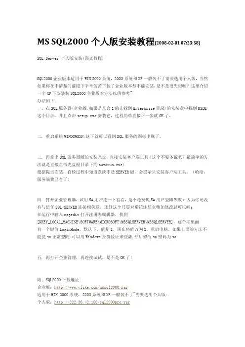 MS SQL2000个人版数据库安装教程