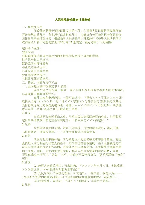 人民法院行政裁定书及范例