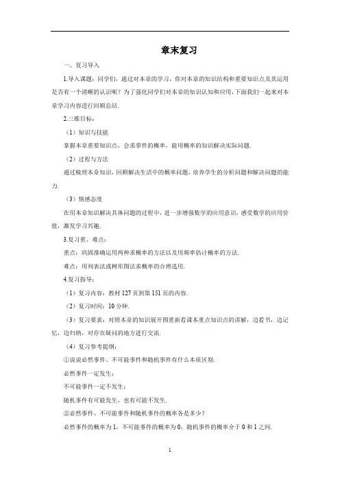 人教版九年级数学第25章《概率初步》章末复习(导学案)