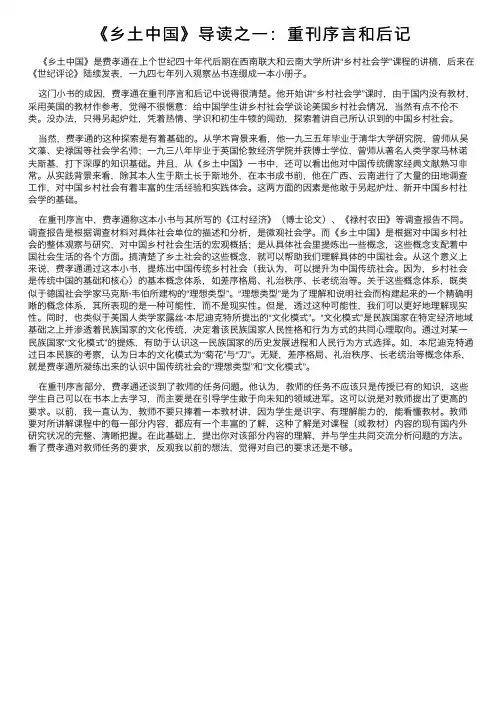 《乡土中国》导读之一：重刊序言和后记