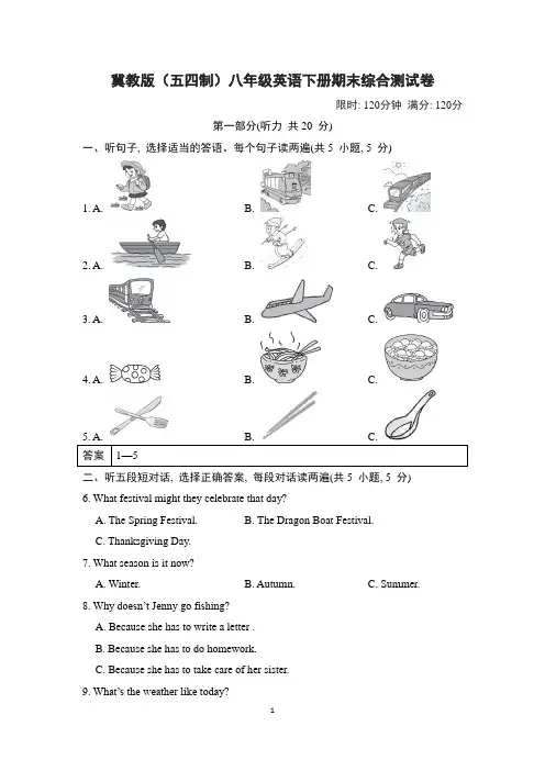 冀教版(五四制)八年级英语下册期末综合测试卷含答案