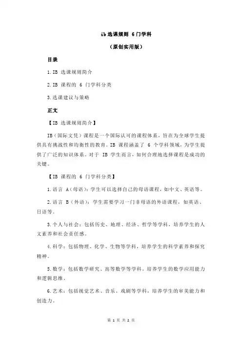 ib选课规则 6门学科