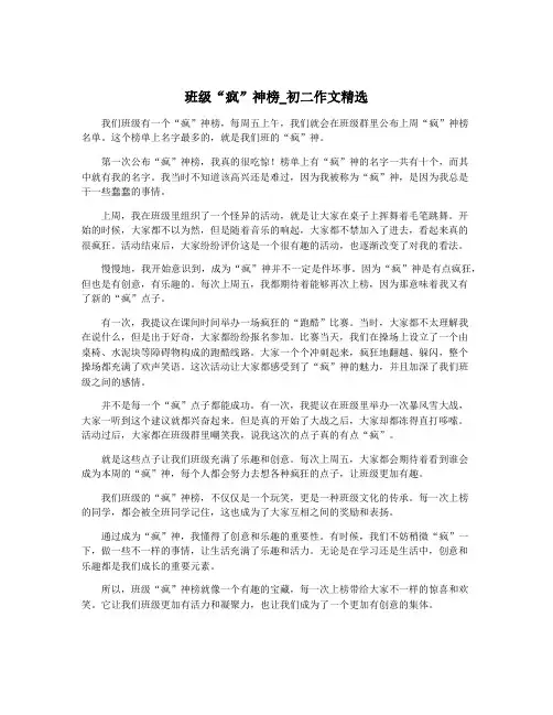 班级“疯”神榜_初二作文精选