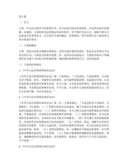 立案_法律规定(3篇)