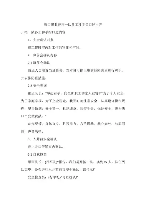 开拓一队各工种手指口述内容