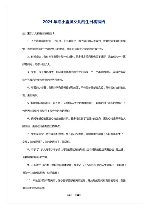 2024年给小宝贝女儿的生日祝福语