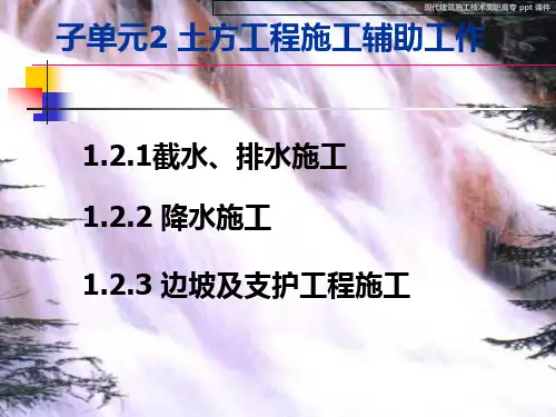 现代建筑施工技术
