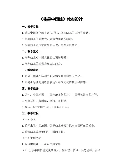大班社会《我是中国娃》教案设计