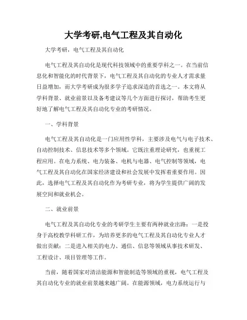 大学考研,电气工程及其自动化