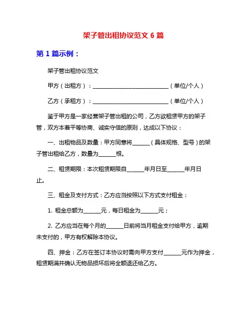 架子管出租协议范文6篇
