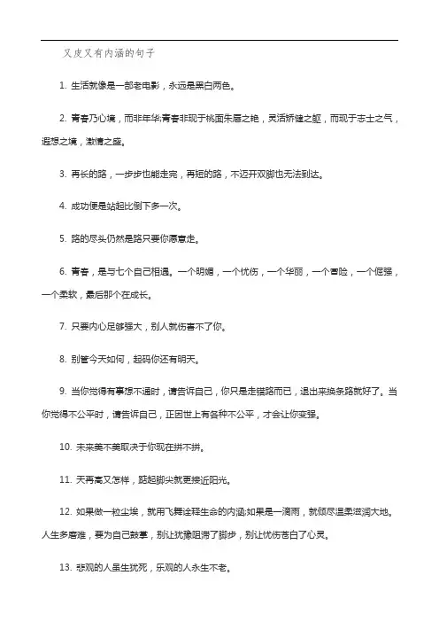 又皮又有内涵的句子
