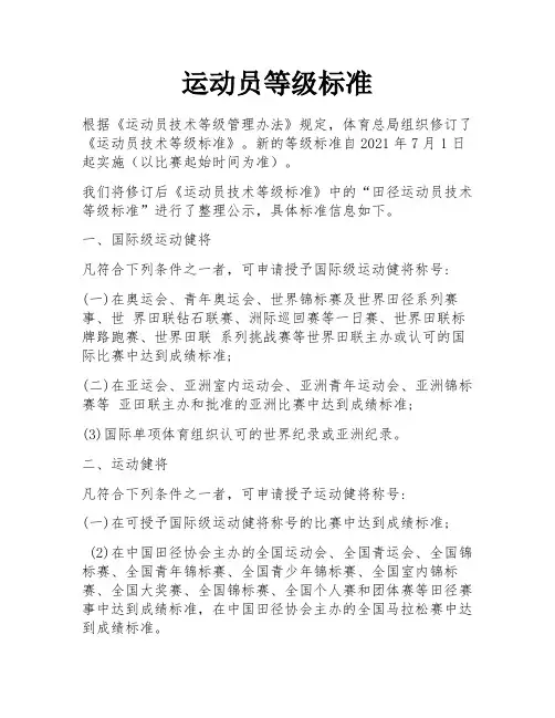 运动员等级标准 