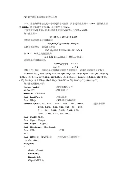 FIR数字滤波器的算法实现与习题(1)