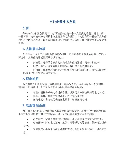 户外电源技术方案