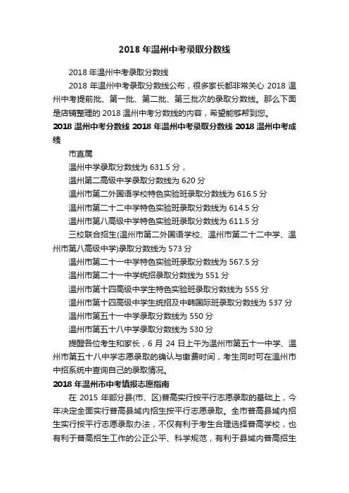 2018年温州中考录取分数线
