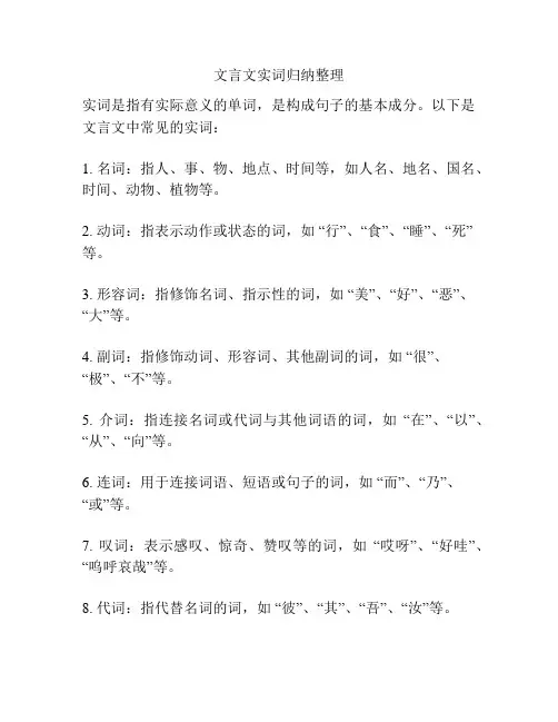 文言文实词归纳整理