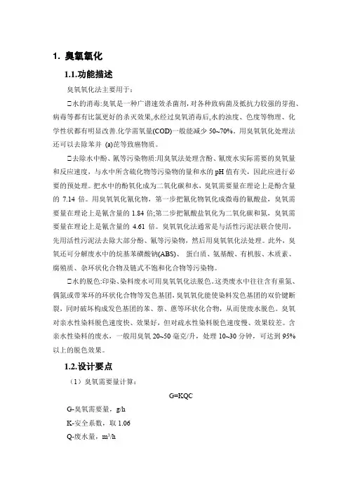 臭氧氧化设计