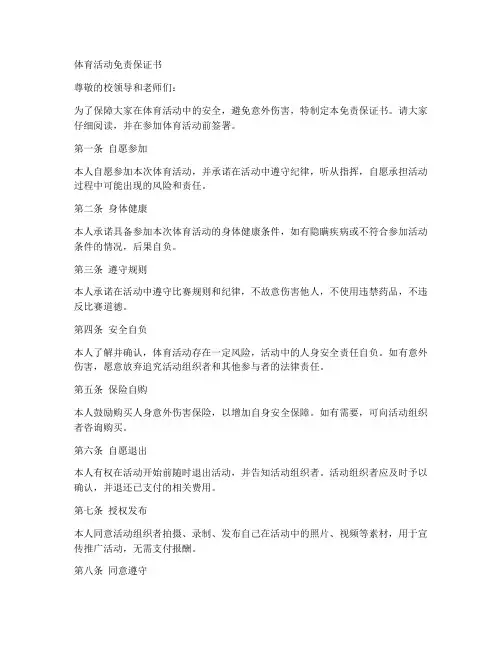体育活动免责保证书