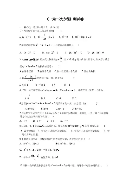 人教版九年级数学上册：《一元二次方程》测试卷(含答案解析)