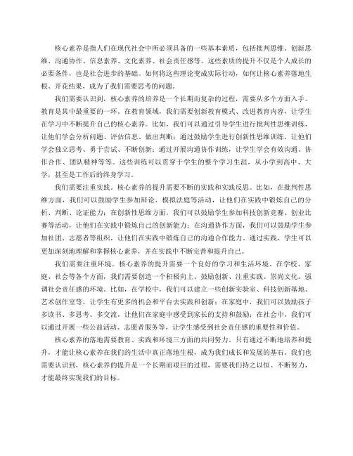 核心素养如何落地？