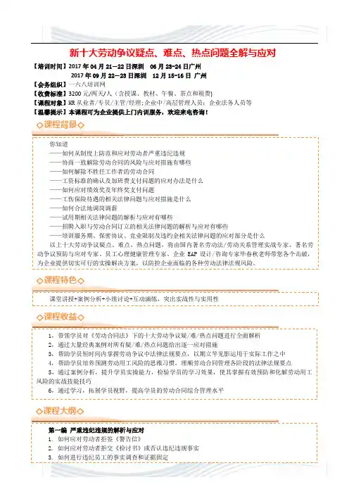 最#新十大劳动争议疑点、难点、热点问题全解与应对--毕春秋【范本模板】