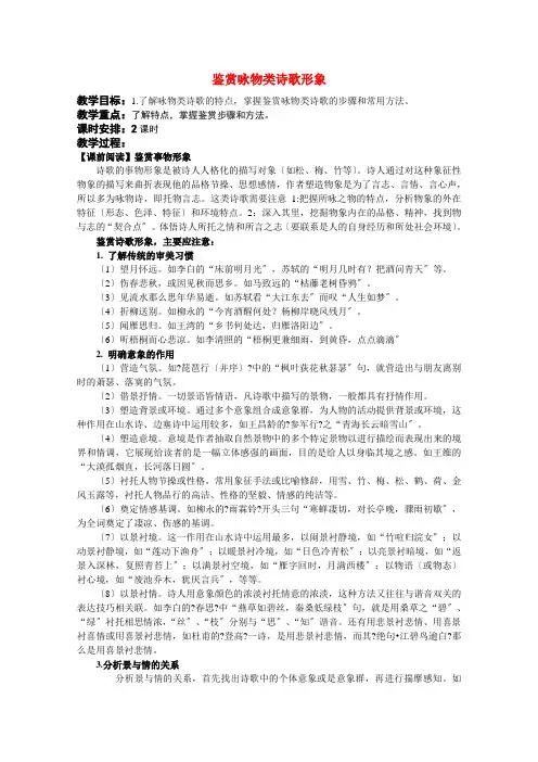 高考语文 鉴赏咏物类诗歌形象复习教案 新人教版