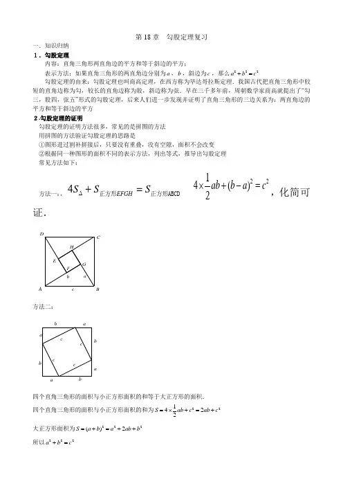 第18章[1].勾股定理知识点与常见题型总结