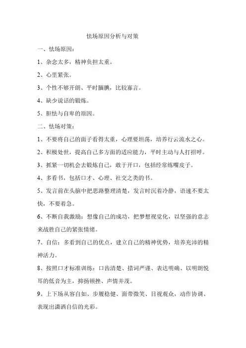 怯场原因分析与对策