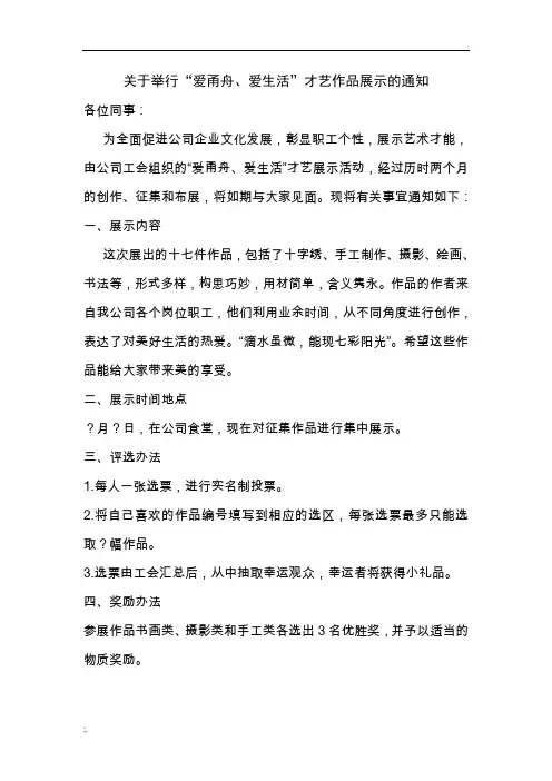 关于举行职工才艺作品展示的通知